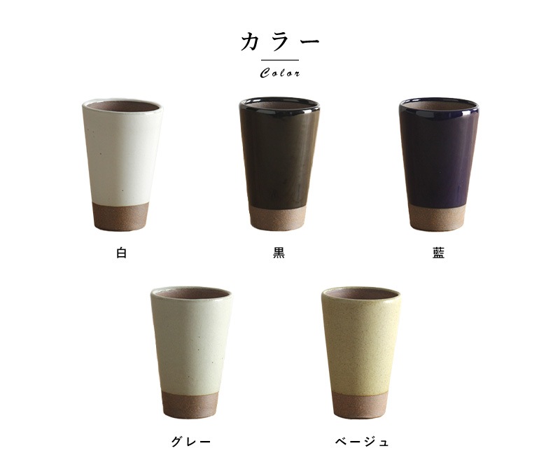 ビアグラス 陶器 日本製 おしゃれ かもしか道具店 陶のビアカップ