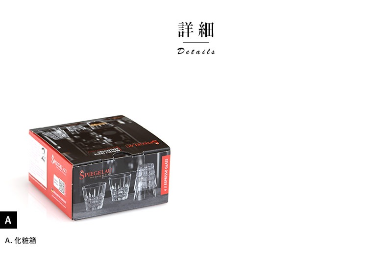 SPIEGELAU ショットグラス 80ml 4個セット トラットリア ショット