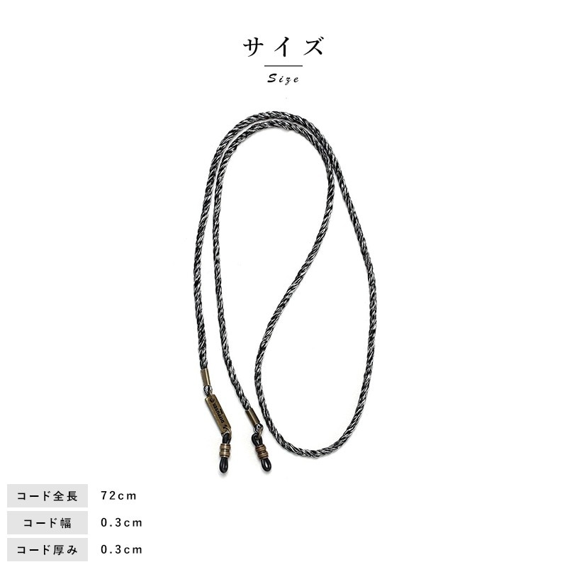 DIFFUSER シルク製グラスコード SILK SUMI GLASS CODE メガネ