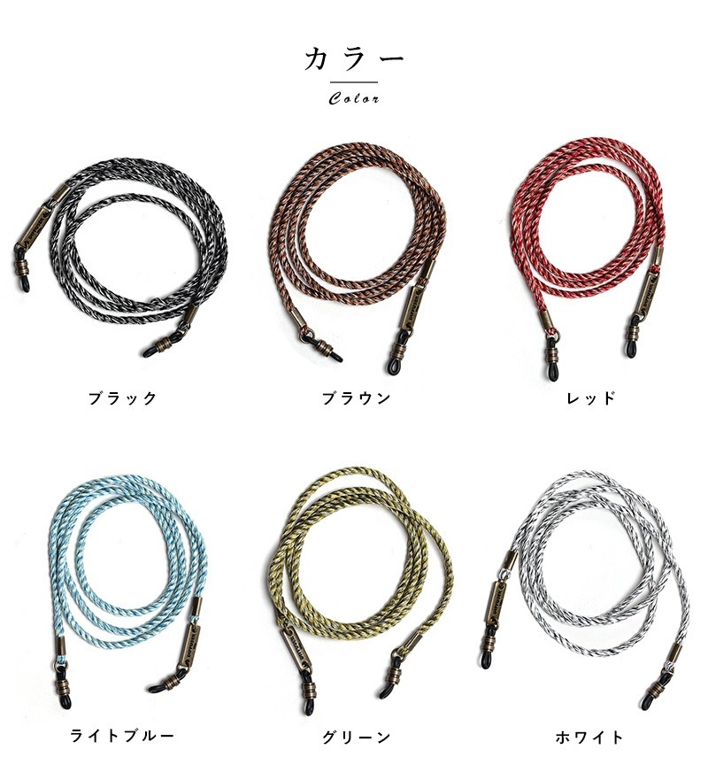 DIFFUSER シルク製グラスコード SILK SUMI GLASS CODE メガネコード