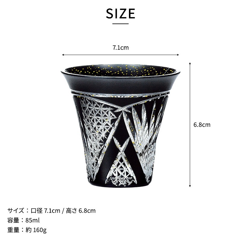 東洋佐々木ガラス 八千代切子 杯 日本酒グラス ブラックコップ 酒器