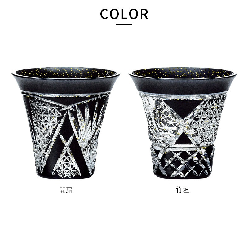 東洋佐々木ガラス 八千代切子 杯 日本酒グラス ブラックコップ 酒器
