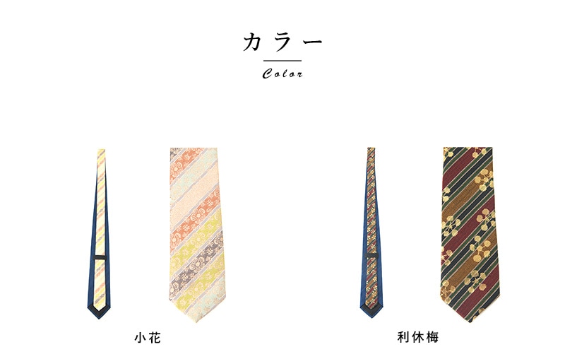 これいい和 日本製ネクタイ 日本の織物 武州正藍染 × 西陣織 ギフト