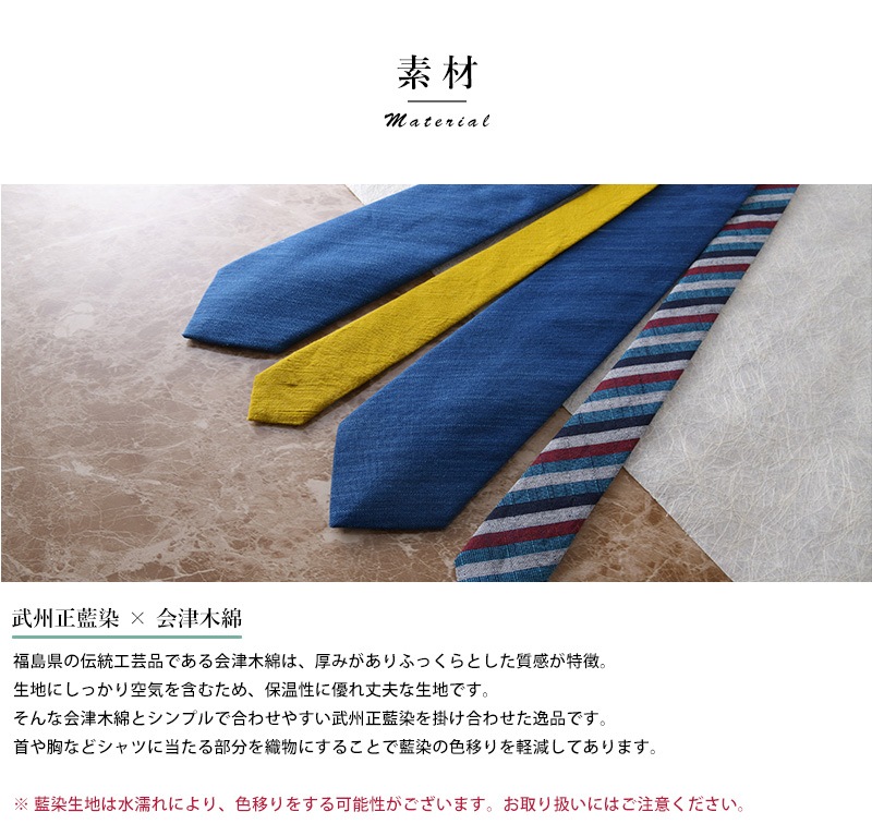 これいい和 日本製ネクタイ 日本の織物 武州正藍染 × 会津木綿  ギフト おすすめ 父の日 国産 記念日 メンズ 男性 プレゼント 贈答  【送料無料】 これいい和 日本製ネクタイ 日本の織物 武州正藍染 × 会津木綿 ギフト