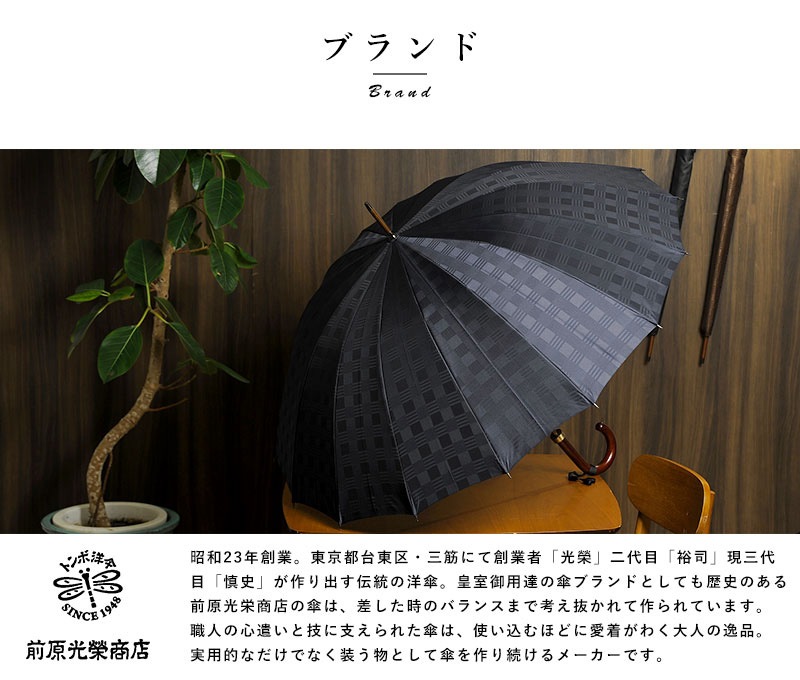 前原光榮商店 × DANTE 大人の長傘 8本骨 65cm カーボン骨 モミジ持ち手 