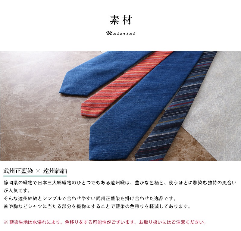 これいい和 日本製ネクタイ 日本の織物 武州正藍染 × 遠州綿紬  ギフト おすすめ 父の日 国産 記念日 メンズ 男性 プレゼント 贈答  【送料無料】 これいい和 日本製ネクタイ 日本の織物 武州正藍染 × 遠州綿紬 ギフト