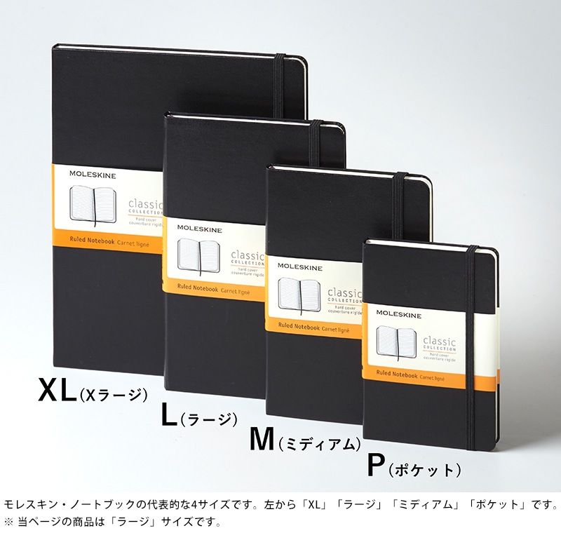 当店在庫してます！ MOLESKINE 高級A5ノート ハードカバー Classic Notebook ラージ ノート・メモ帳