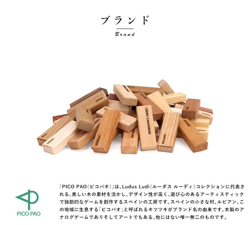 PICO PAO Ludus Ludi El Bosque 51種類の天然木 バランスゲーム