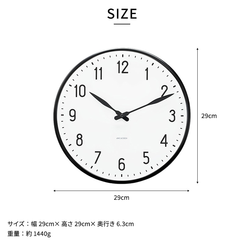 ARNE JACOBSEN掛け時計　直径29cm ARNE JACOBSEN/アルネ・ヤコブセン/STATION/壁掛け時計(29cm