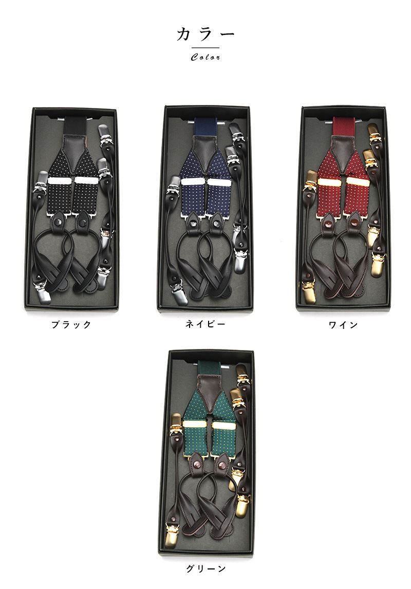 Ramuda Y型サスペンダー ドット柄30mm幅 ダブルクリップ ボタン両用