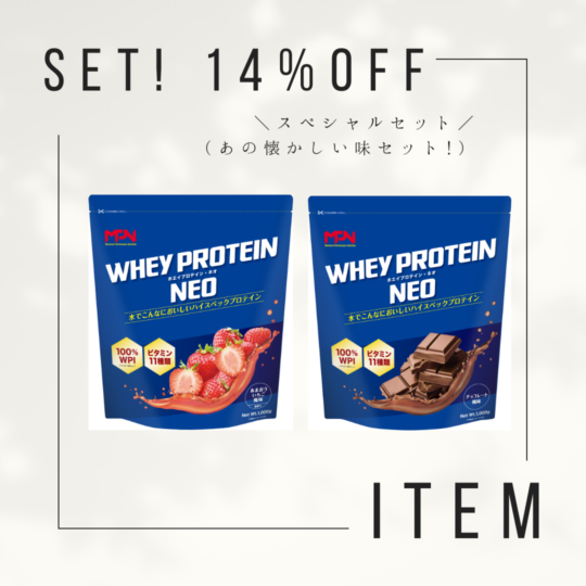 クーポン不可14％オフ！味変セット延長中！WHEY PROTEIN NEO （ホエイプロテイン・ネオ） あまおういちご風味、チョコレート風味（WPI100％　1日分のビタミン11種入り*栄養素等表示基準値2015に基づく）