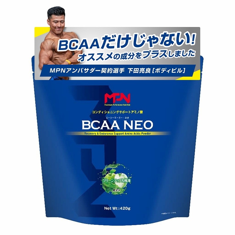 【クーポン不可アウトレット】BCAA NEO （グリーンアップル風味）：配送ヨレあり：賞味期限　2026.10.30：ヨレありますがお買い得。各種ご了承の上お買い求めください。