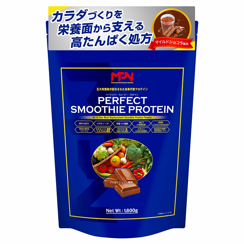 【バレンタインキャンペーン期間限定＿20%オフ特別価格(クーポン不可)＿１世帯様2個まで】パーフェクト・スムージー・プロテイン（PERFECT SMOOTHIE PROTEIN）マイルドショコラ風味　2/9～14まで！