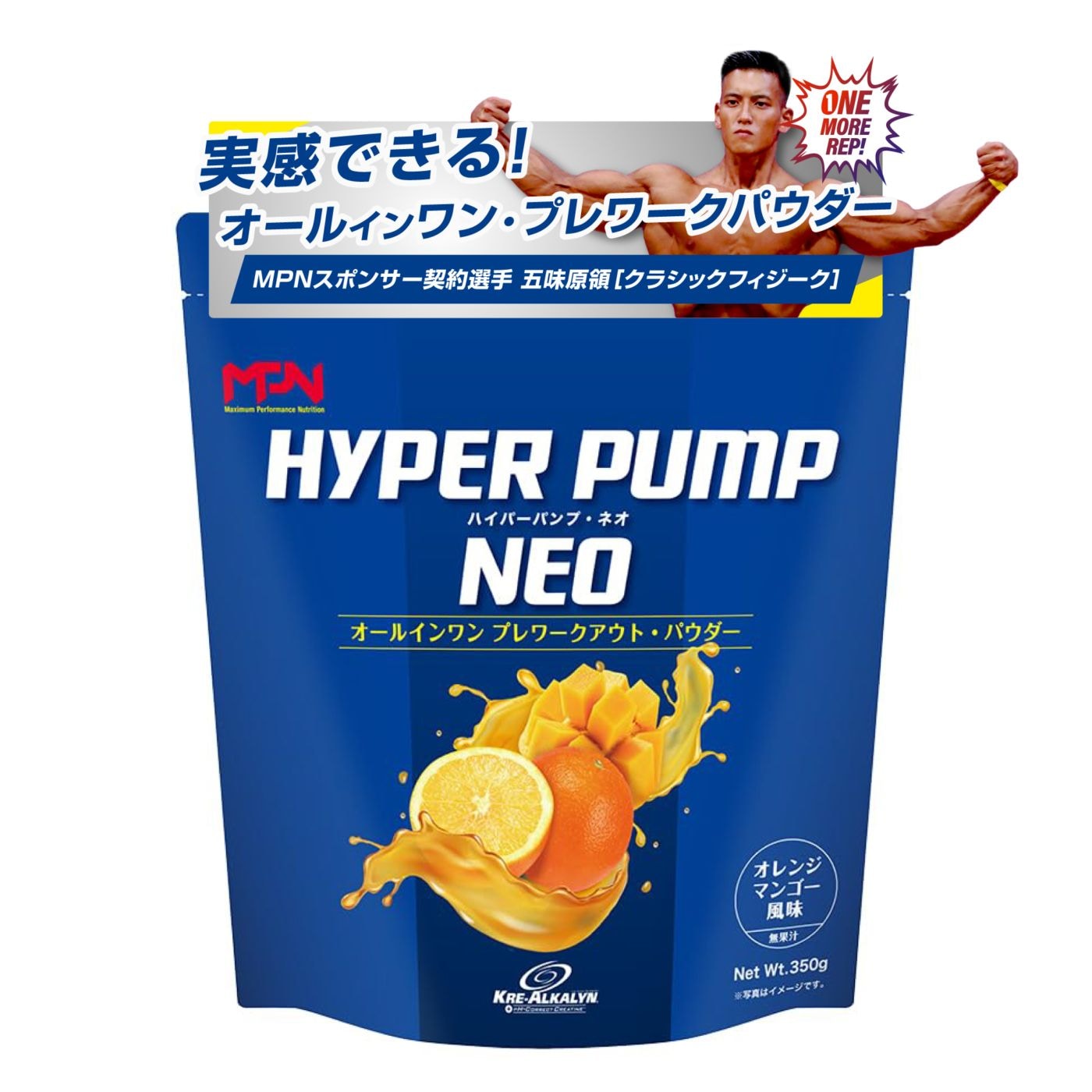 【アウトレット品＿クーポン不可】HYPER PUMP NEO ハイパーパンプ・ネオ （オレンジマンゴー風味）：配送ヨレ少々：2026.10.27賞味期限：ご了承の上お買い求めください