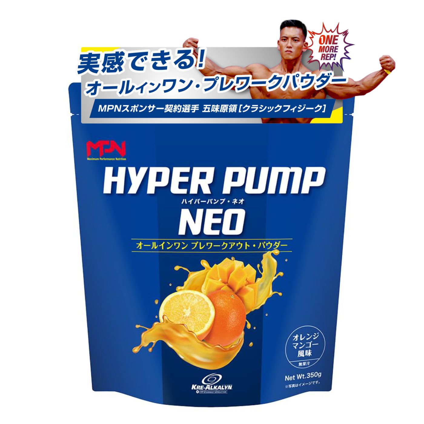 【お盆イベント超特別！クーポン不可、8/17以降順次発送　お待たせしてごめんね　3選手のシール付き！1個はランダム】どんなシーンにも　もうひと踏ん張りをサポート！（オレンジマンゴー風味）HYPER PUMP NEO ハイパーパンプ・ネオ （クレアルカリン）  クレアルカリン、アルギニン＋シトルリン、オルニチン塩酸塩、βアラニン、チロシン、カフェイン、ビタミンB群、亜鉛。    配合設計と量！