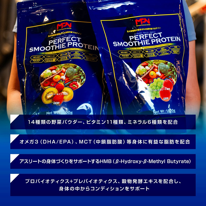 ROKU　新品 パーフェクト スムージー プロテイン1.6kg パーフェクト・スムージー・プロテイン ストロベリー＆キウイ