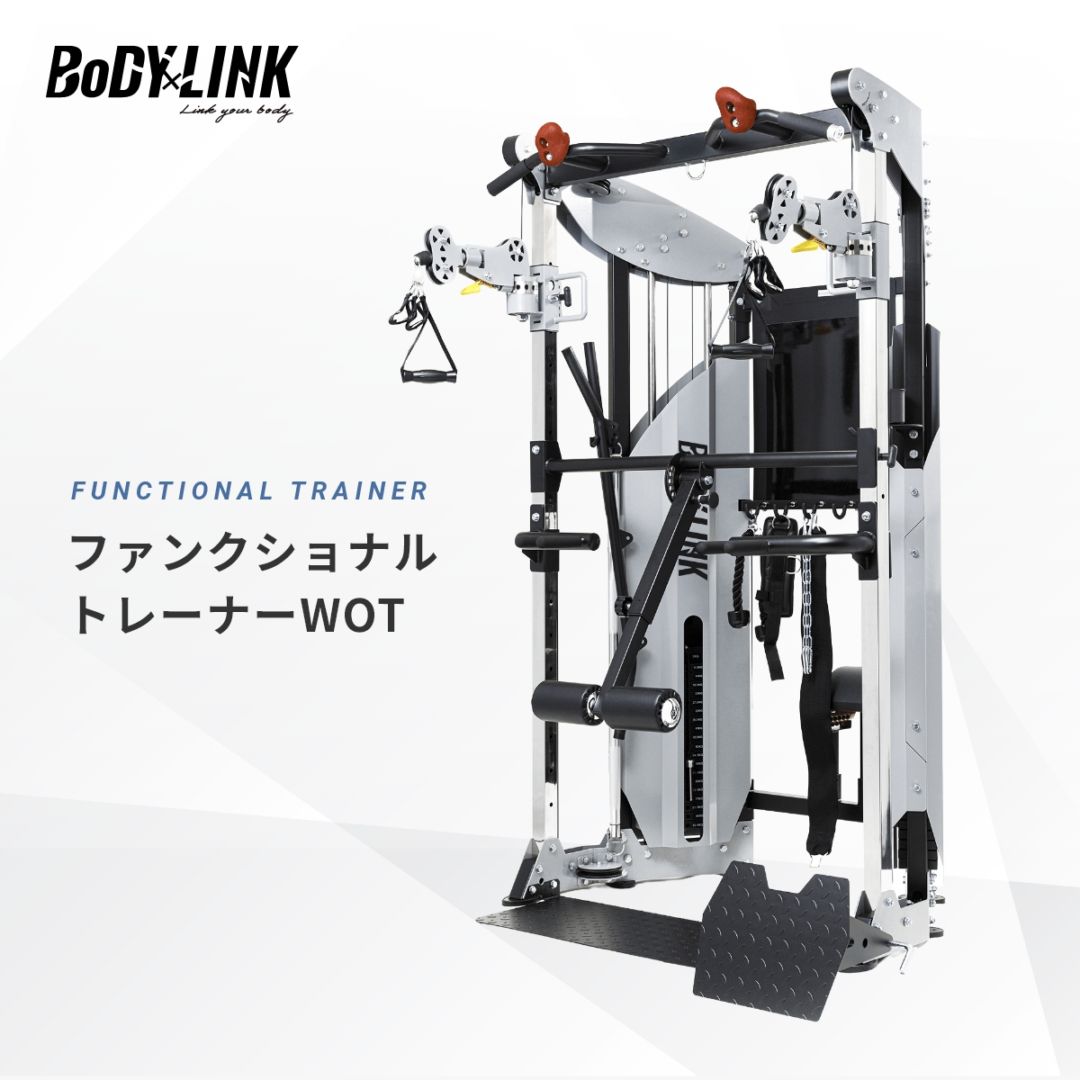ファンクショナルトレーナーWOT [TO-FT] / BoDYLINK (ボディリンク)