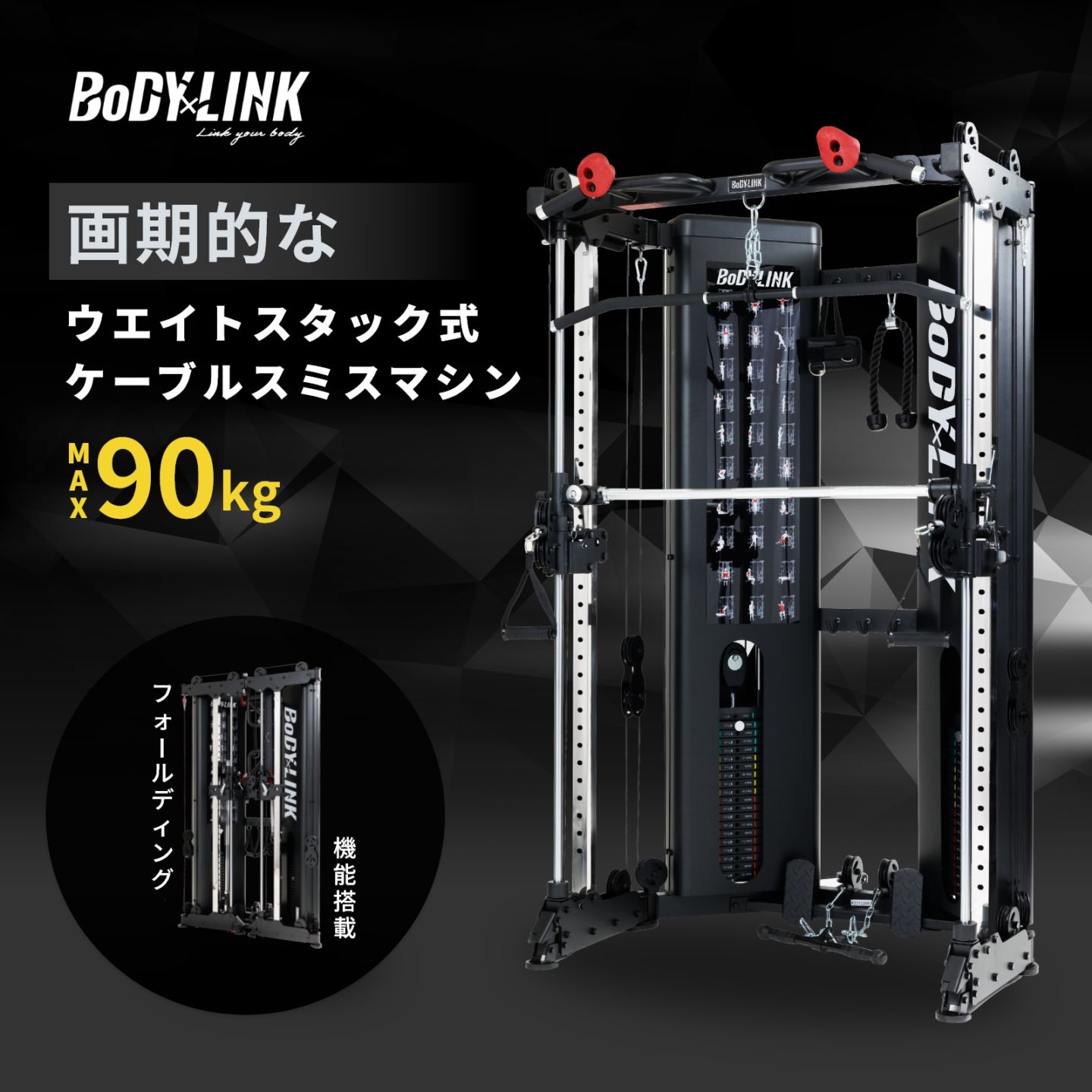 【大人気商品】フォールディングケーブルスミスマシンWOT[TO-FCSM] / BoDYLINK（ボディリンク）