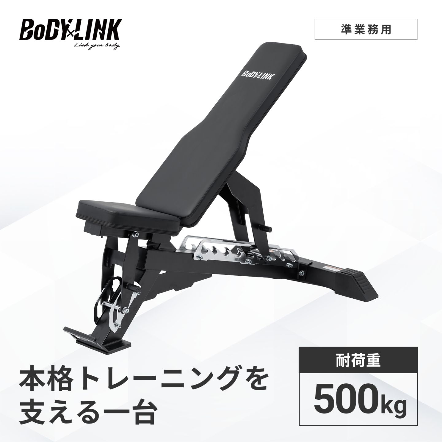 プレスベンチ・トレーニングベンチの商品一覧｜BoDY LINK（ボディ