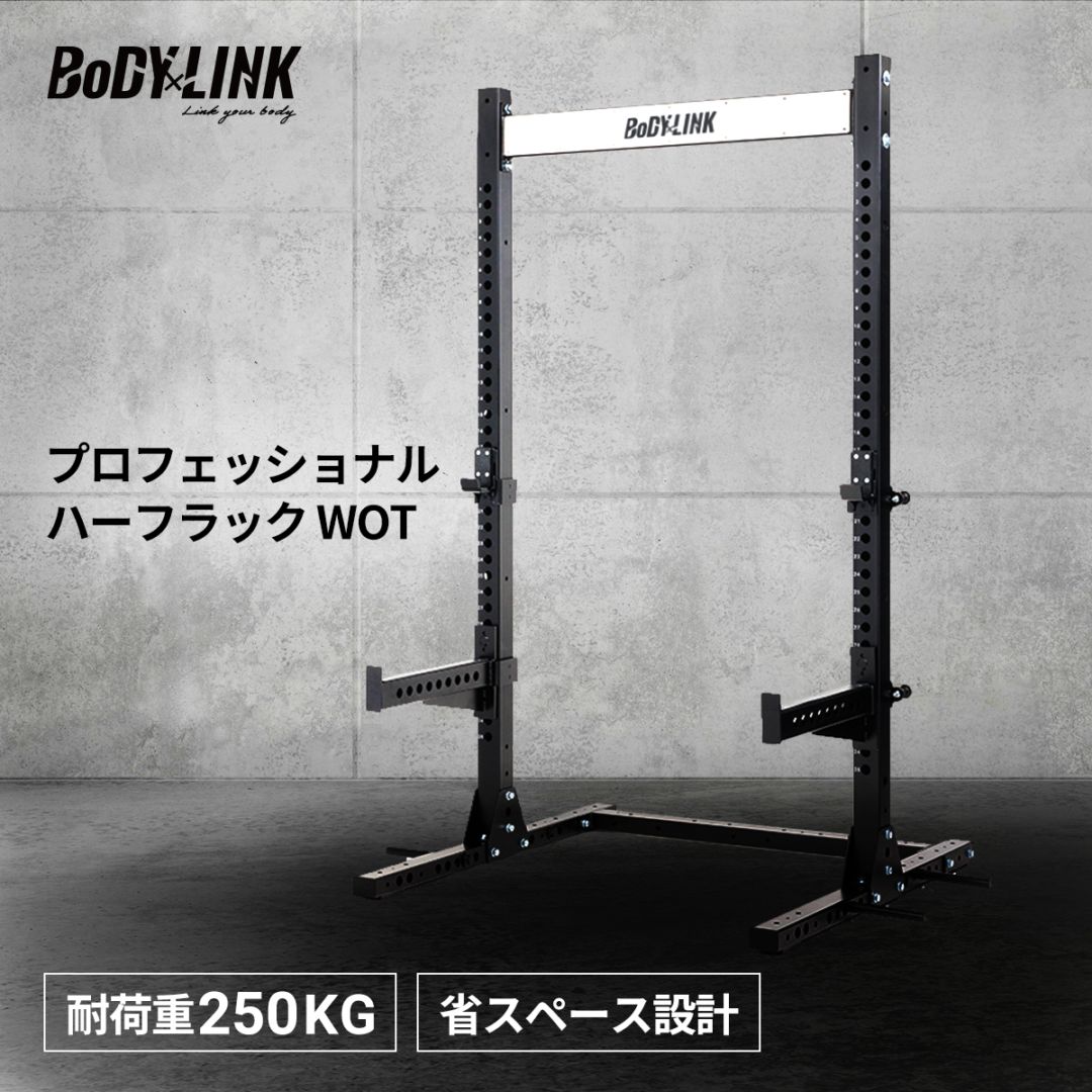 プロフェッショナルハーフラックWOT [MB-PHR] / BoDYLINK (ボディリンク)