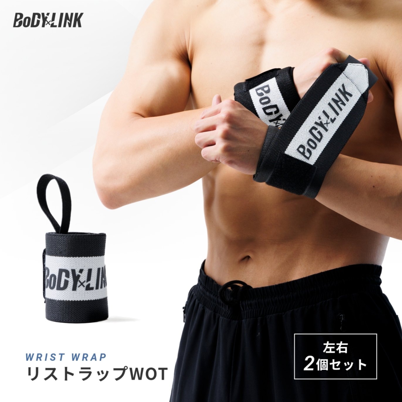 リストラップWOT(ホワイト) [RK-LRP-W] / BoDYLINK(ボディリンク)