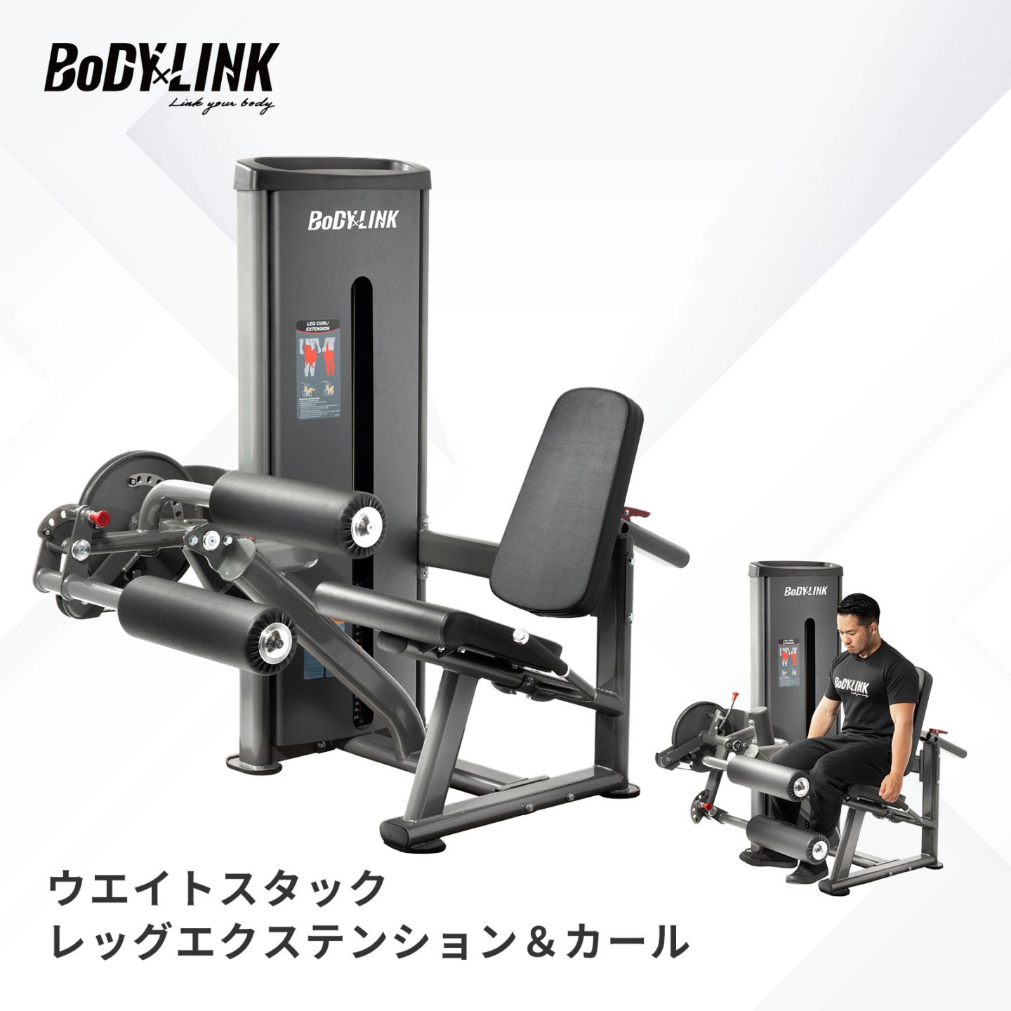 ウエイトスタックレッグエクステンション＆カール100kg[TO-WEC100] / BoDYLINK (ボディリンク)