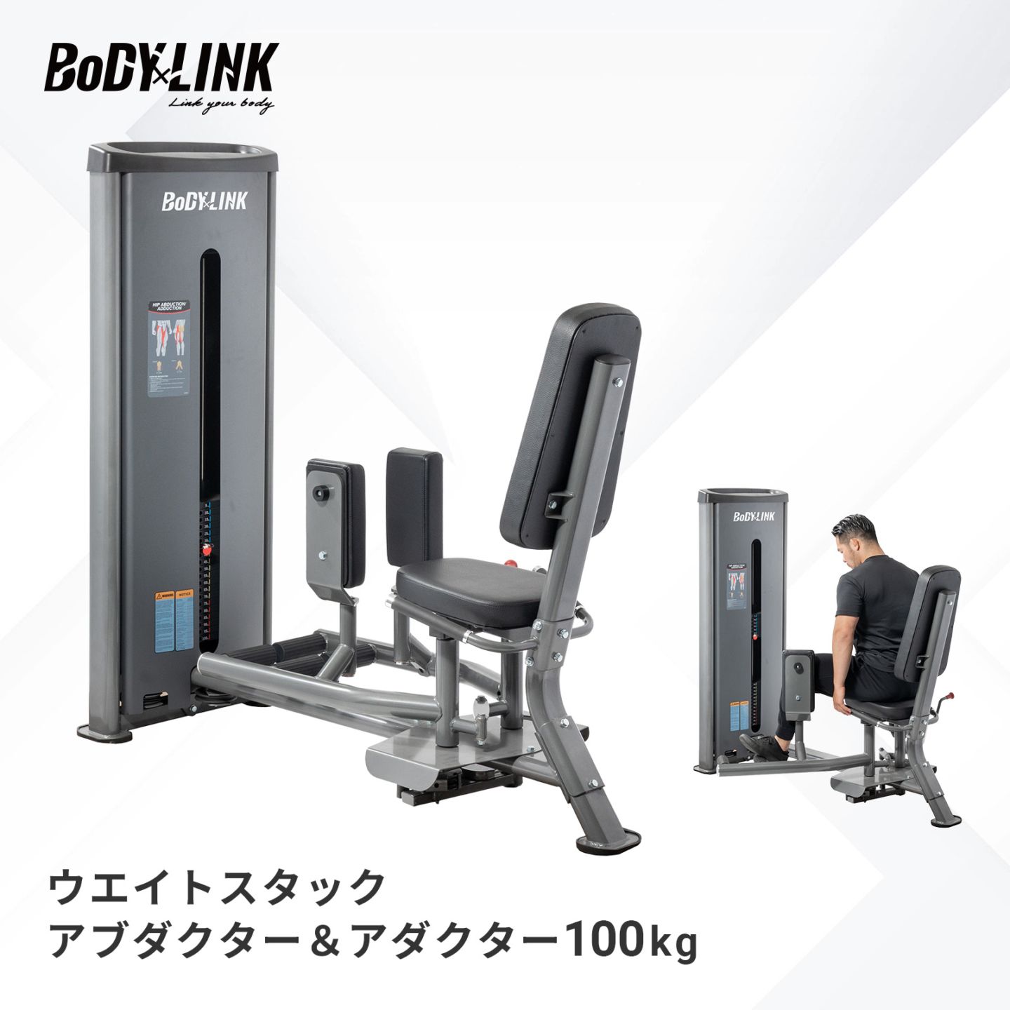 ウエイトスタックアブダクター＆アダクター100kg[TO-WAA100] / BoDYLINK (ボディリンク)
