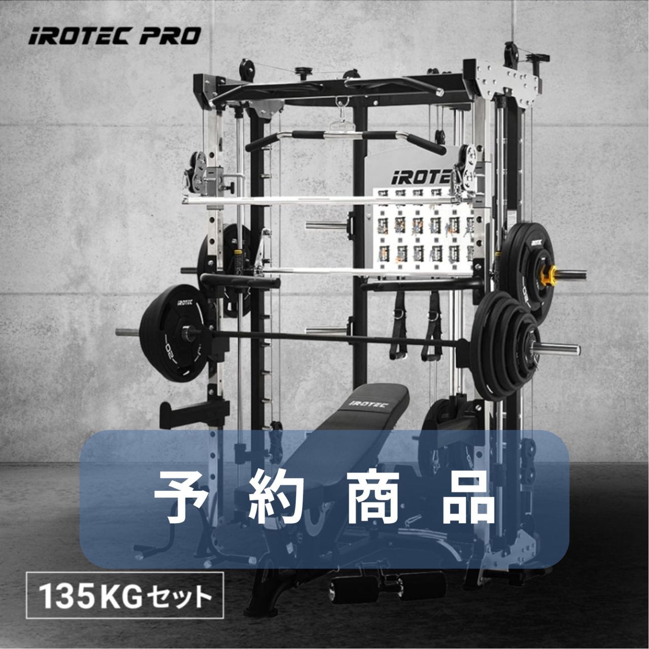 【予約商品　発送は2025年９月頃】プレートローディングパーソナルセット135[TO-PCPS135] / IROTEC PRO（アイロテックプロ）