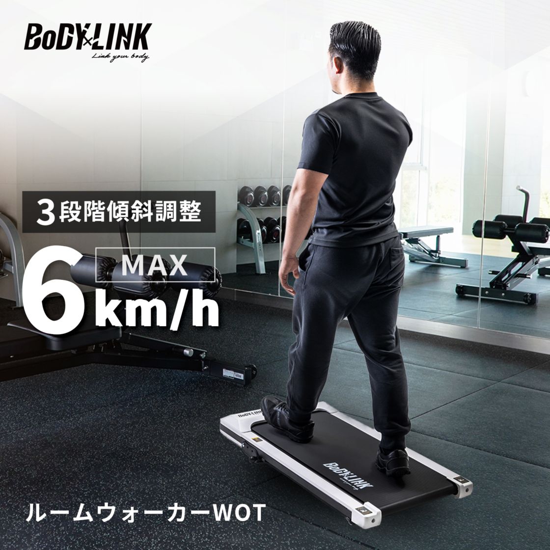 ルームウォーカーWOT[TO-RW] / ボディリンク(BoDYLINK)