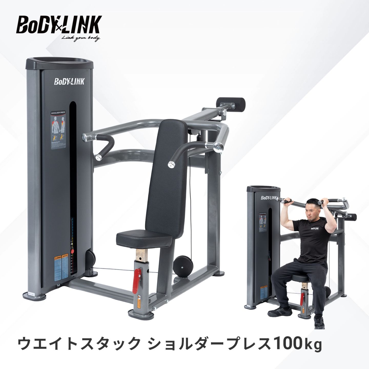 ウエイトスタックショルダープレス100kg[TO-WSP100] / BoDYLINK (ボディリンク)