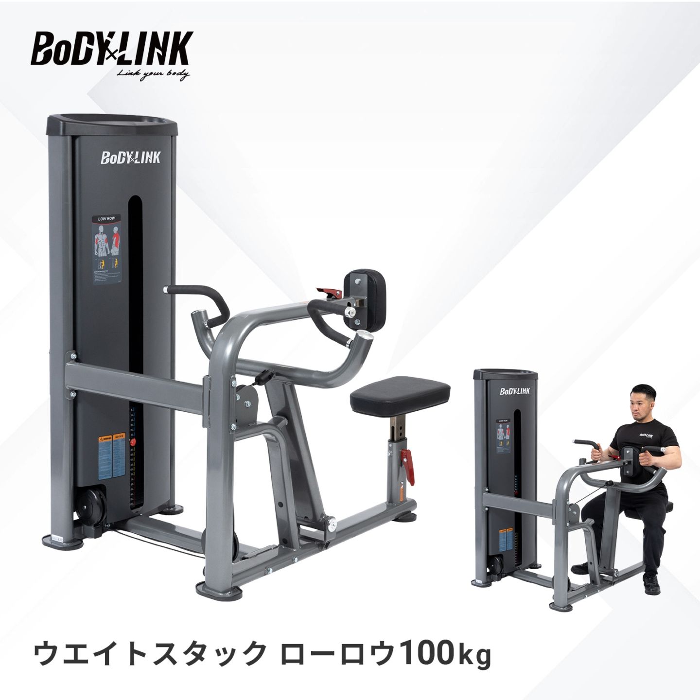 ウエイトスタックローロウ100kg[TO-WLR100] / BoDYLINK (ボディリンク)