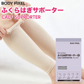 BODYPIXEL ふくらはぎサポーター Sサイズ【メール便】