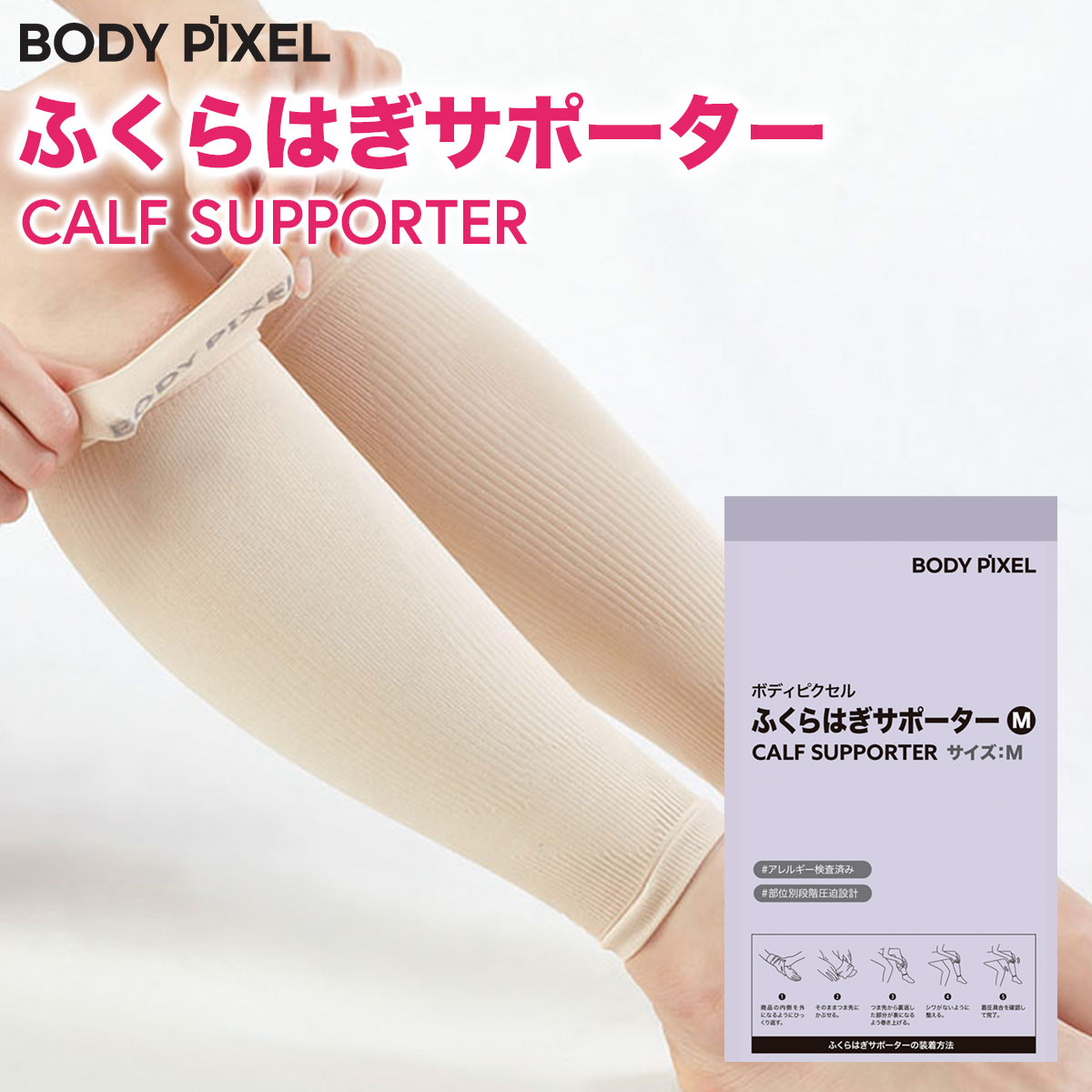BODYPIXEL ふくらはぎサポーター Mサイズ【メール便】