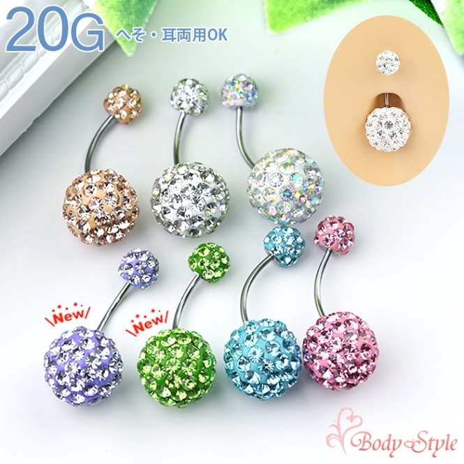 へそピアス かわいい 20g ボディピアス パヴェボール 20ゲージ バナナバーベル カーブドバーベル カーブバーベル へそピ ヘソピ ジュエル へそぴ 金属アレルギー対応 パヴェ ボール パヴェボール e06-16