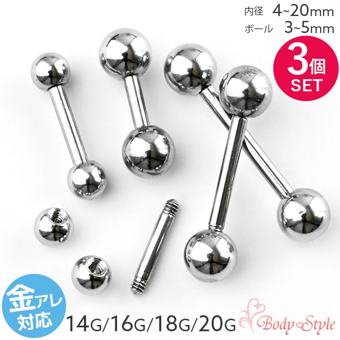 カスタムピアス 耳朶用 14G 同じサイズ 3個セット】 14G 16G 18G 20G ボディピアス シルバー 医療