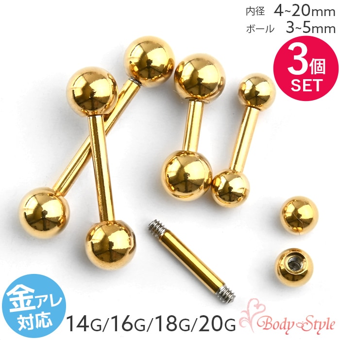 【同じサイズ 3個セット 】ストレートバーベル 14g 16g 18g 20g サージカルステンレス 耳たぶ ピアス 軟骨ピアス 軟骨 耳用 イヤー ロブ 軟骨用 トラガス ヘリックス 舌ピアス 舌ピ タンピ メンズ レディース e03-18-3