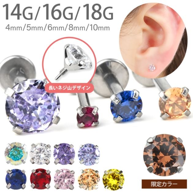 1月・2月の限定カラー入荷！】ボディピアス 18g 16g 14g 2mm
