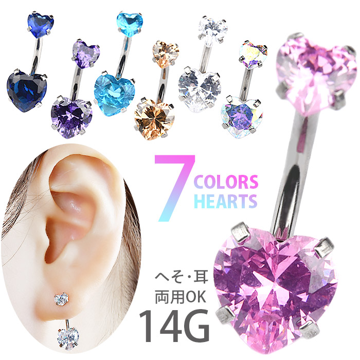 へそピアス かわいい 14g 7色 ボディピアス ハート 耳たぶ ピアス 立爪 かわいい ヘソピ バナナバーベル カーブバーベル ビジュー 金属アレルギー対応 ボディピ カーブドバーベル 14ゲージ シンプル 金属アレ e06-38