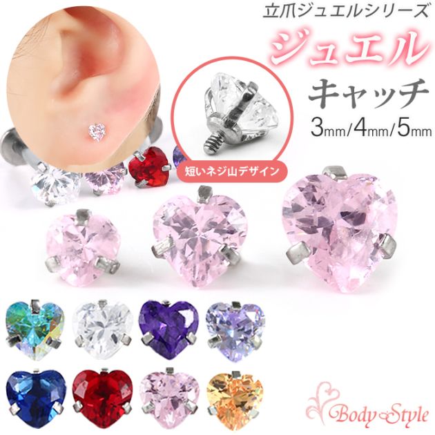ジュエル キャッチ パーツ 3mm 4mm 5mm ボディピアス 軟骨ピアス