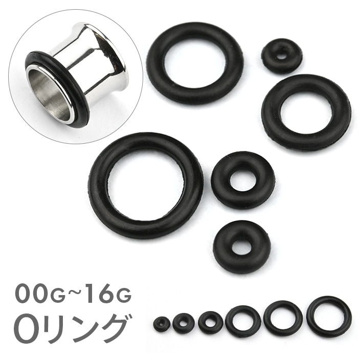 ピアス 拡張 ボディピアス オーリング Oリング 拡張必須アイテム 00g 0g 2g 4g 6g 8g 10g 12g 14g ラージホール メンズ レディース おしゃれ e13-36