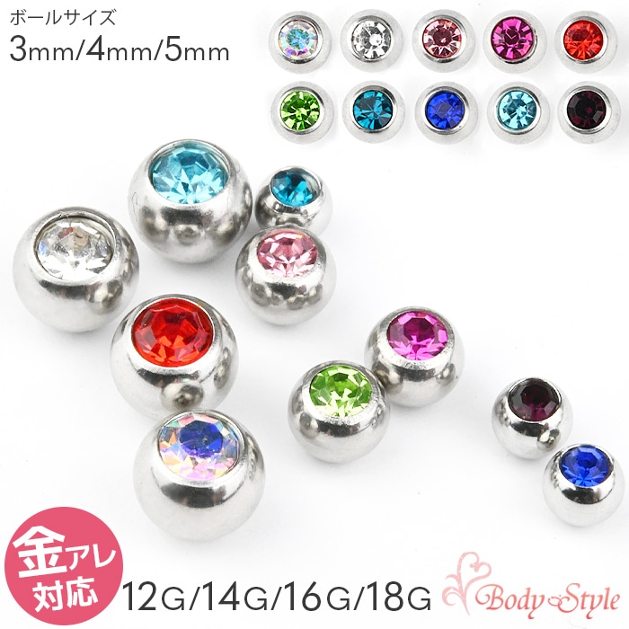 ピアス キャッチ ボール ボディピアス 12g 14g 16g 18g ジュエル パーツ ビジュー カスタマイズ シルバー ねじ式 耳ピアス 軟骨 舌 口 サージカルステンレス 金属アレルギー対応 おしゃれ キャッチのみ e13-49