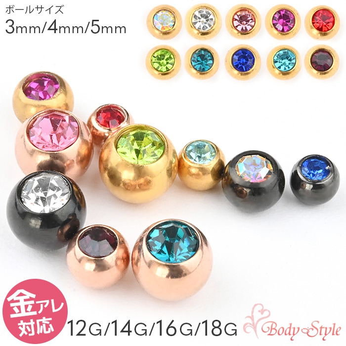 ピアス キャッチ ボール ボディピアス 14g 16g 18g ジュエル パーツ カスタマイズ ピンクゴールド ねじ式 耳ピアス 軟骨 舌 口 金属アレルギー対応 おしゃれ キャッチのみ e13-52