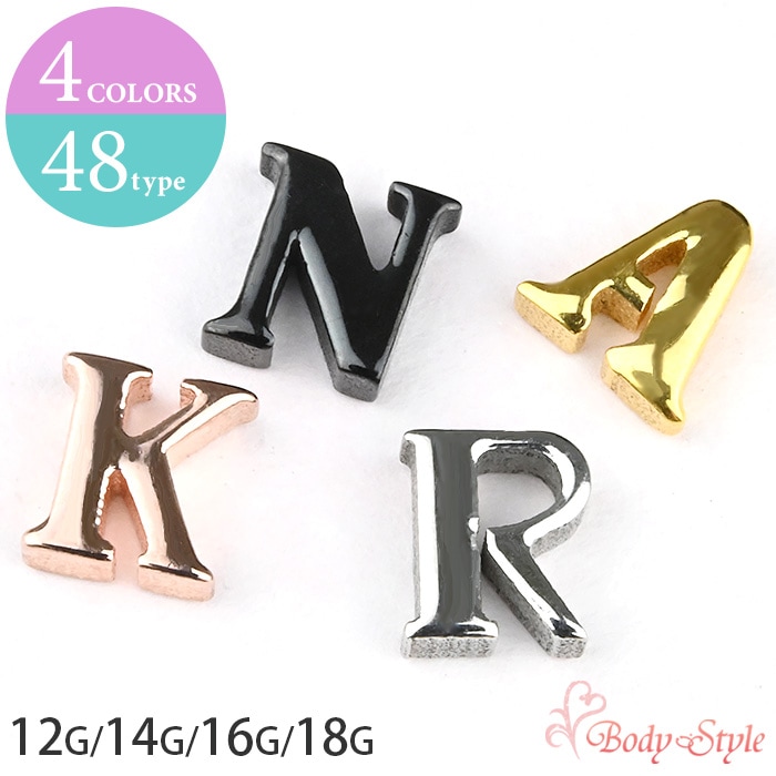キャッチのみ ピアス キャッチ 12G 14G 16G 18G イニシャル パーツ イニシャルピアス 金属アレルギー対応 ボディピアス カスタマイズ ブラック シルバー ピンクゴールド ゴールド アルファベット ネーム ネジ式 ねじ式 耳たぶ ピアス 軟骨ピアス 軟骨 耳用 k13-26