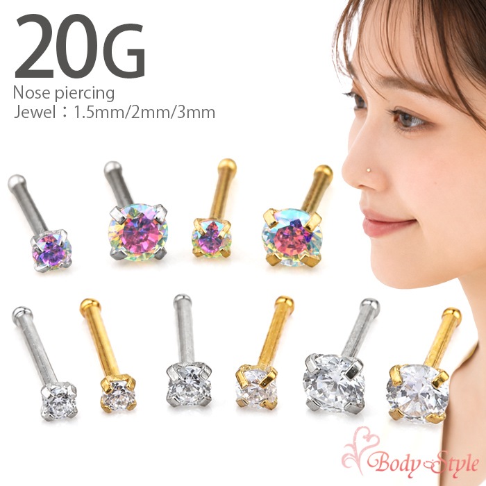 鼻ピアス 20G ボディピアス ノーズピアス ノストリルストレート 極小