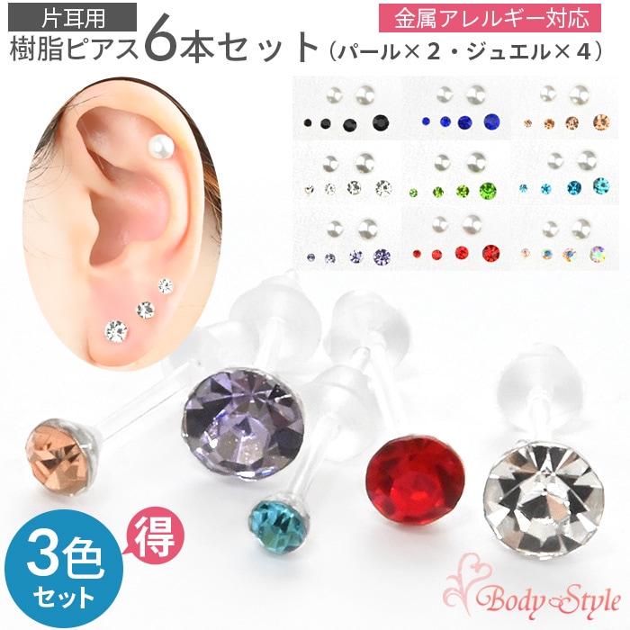 a43 樹脂ピアス 6ペアセット レディース ガールズ 喜ばしい 金属 