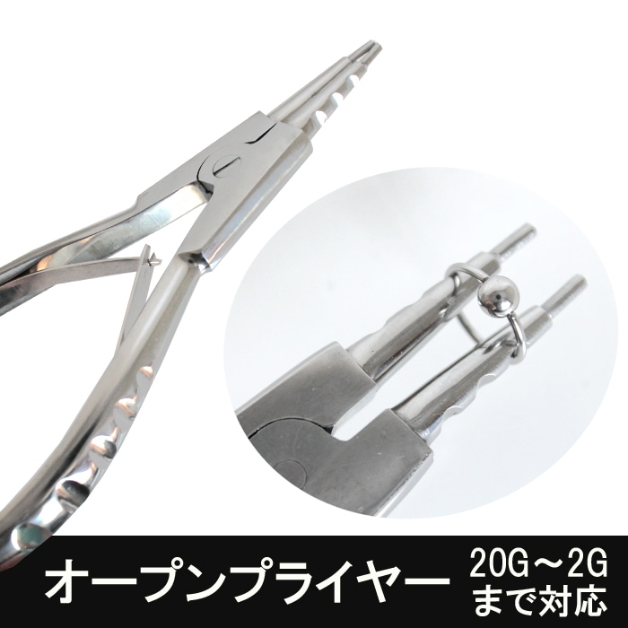 ボディピアス  プロ愛用 オープンプライヤー ツール 工具 セグメントリング キャプティブビーズリング 拡げる tool-1