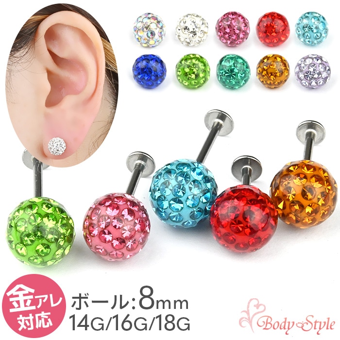耳たぶ ピアス 16g 14g 18g 8mm つけっぱなし ボディピアス 軟骨ピアス 軟骨 パヴェ ボール 医療用 ステンレス サージカルステンレス 金属アレルギー対応 小さい ラブレット ラブレットピアス シルバー 仕事用 耳用 軟骨用 トラガス ヘリックス e05-22-8