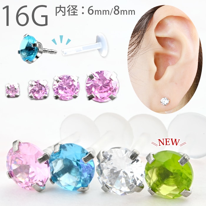 透明ピアス ピアス 耳たぶ 16g 2mm 軟骨ピアス ボディピアス 金属アレルギー対応 軟骨 ラブレット ラブレットピアス つけっぱなし ピアス 透明 プッシュピン リテーナー 立爪 透ピ 小さい 極小 仕事用 シンプル e14-16