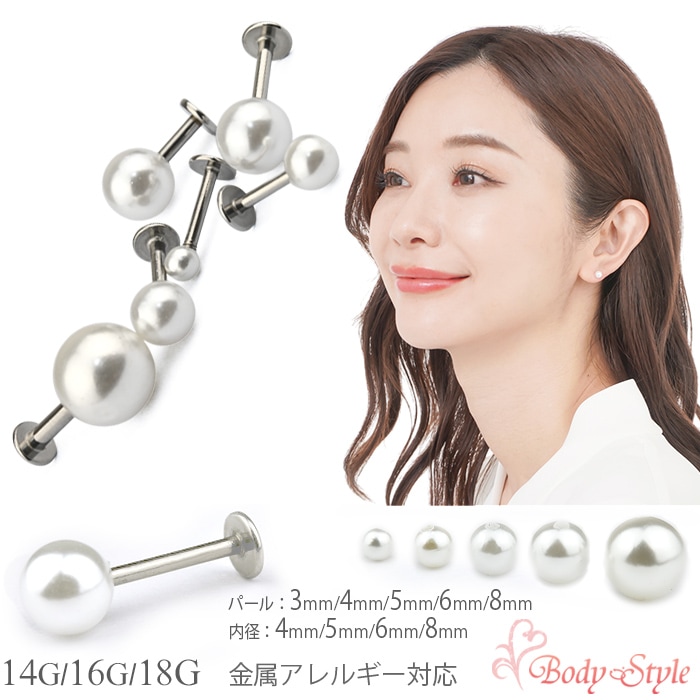 10/17までポイント10倍 ボディピアス 18g 16g 14g パール ラブレット 内径4mm 5mm 軟骨ピアス サージカルステンレス 耳たぶ ピアス つけっぱなし 金属アレルギー セカンドピアス 医療用ステンレス ボディピアス通販 冠婚葬祭 大人 シンプル かわいい e05-26