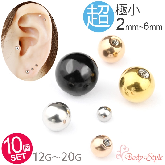キャッチのみ 10個セット ボディピアス キャッチ パーツ ボール 2mm